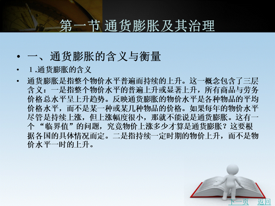 经济学基础教学课件作者张永良第九章PPT推荐.ppt_第2页