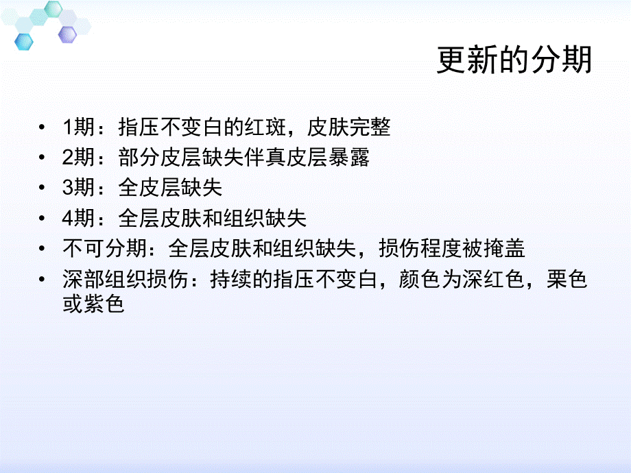 压力性损伤PPT格式课件下载.ppt_第3页