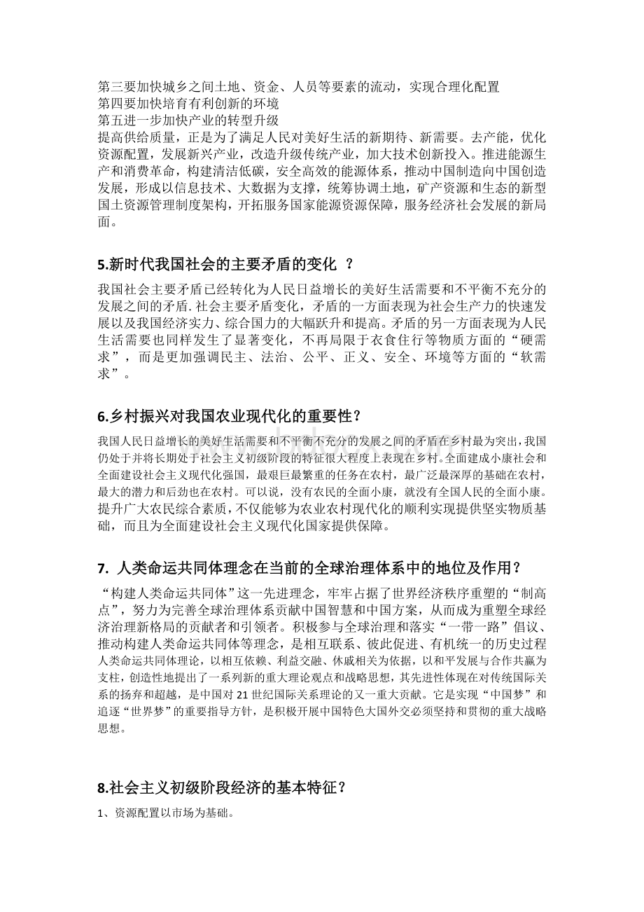 政治理论试题Word文档下载推荐.doc_第2页