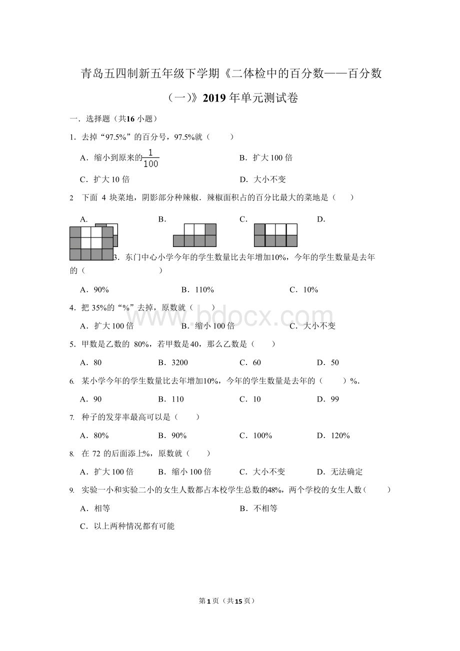 青岛五四制新五年级下学期《二+体检中的百分数-百分数(一)》2019年单元测试卷[详解版]Word格式.docx