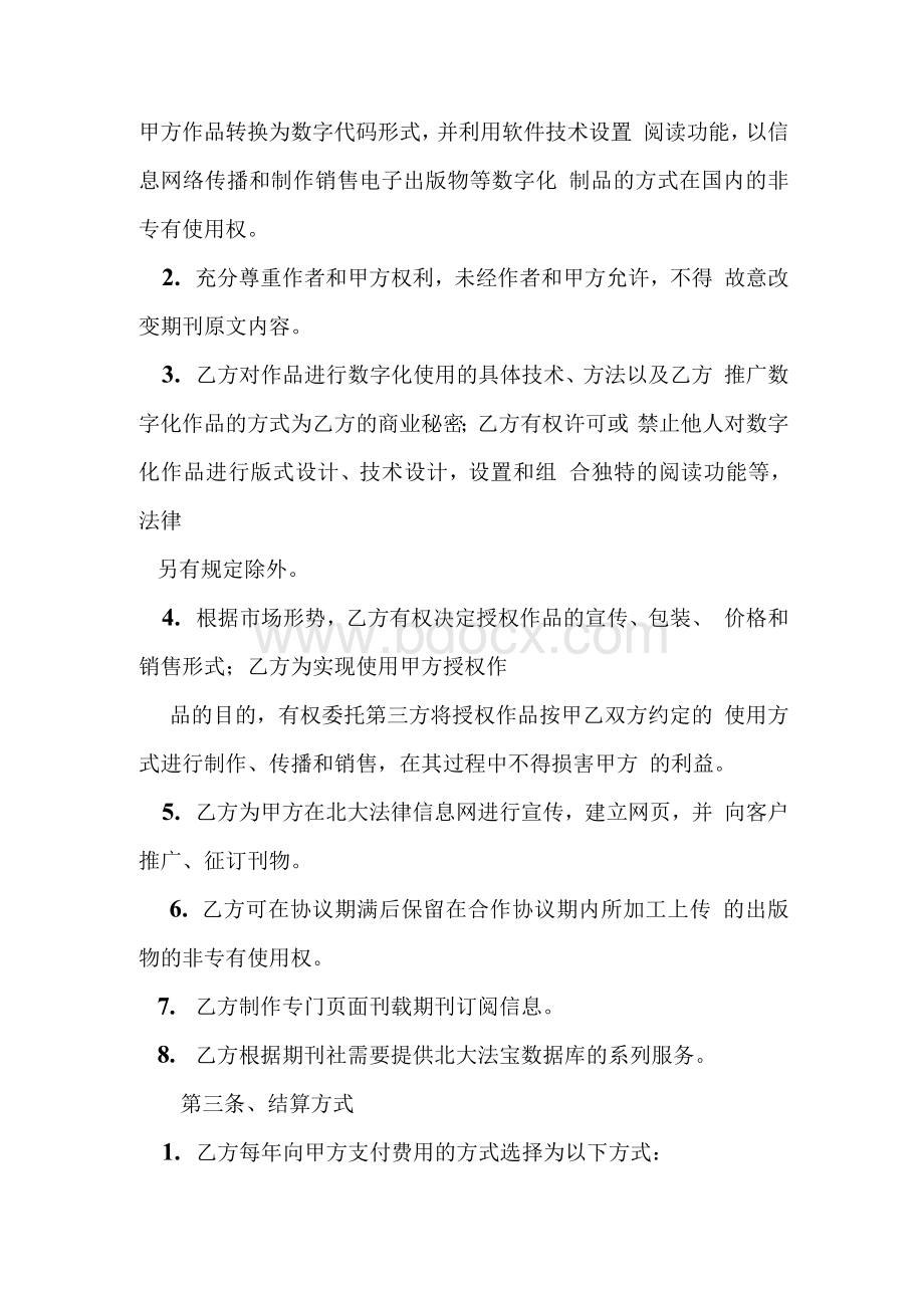 学术期刊合作协Word格式文档下载.docx_第3页