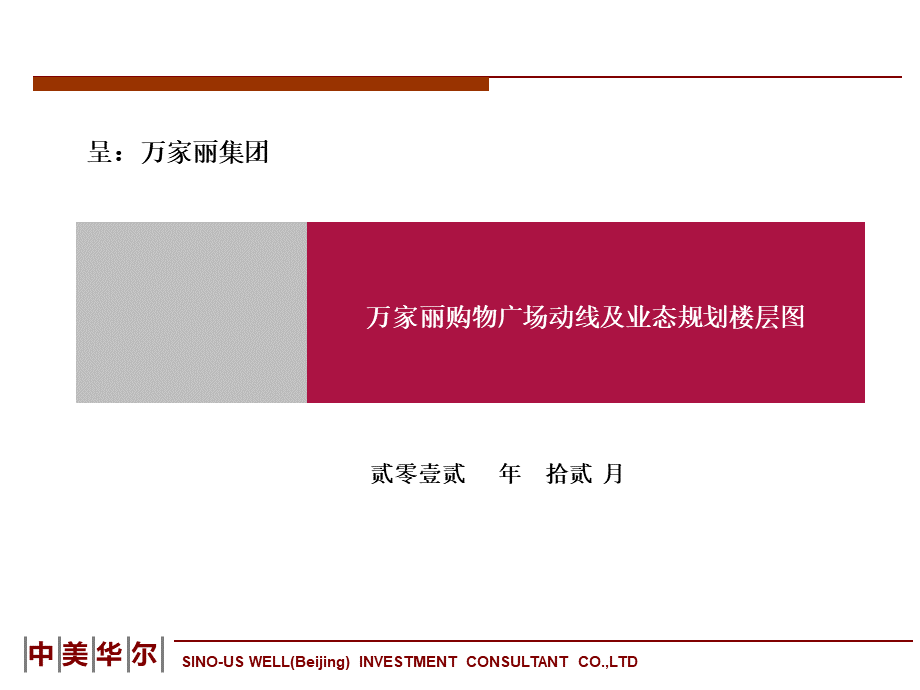 万家丽购物广场业态规划楼层图.PPT推荐.ppt