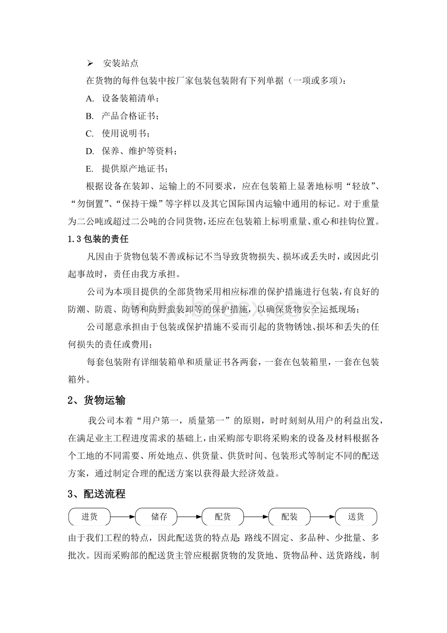 货物包装及运输方案OK文档格式.docx_第2页