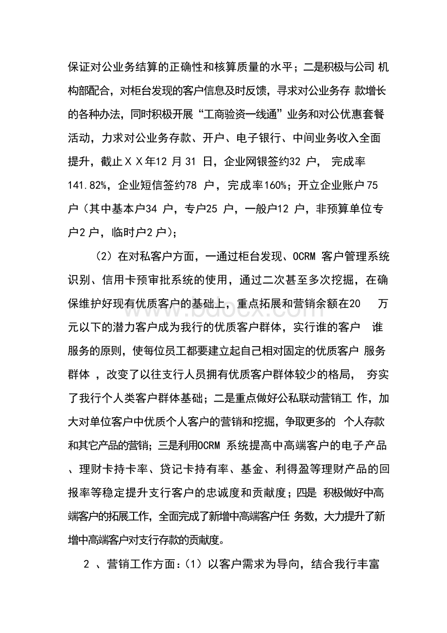 银行支行先进事迹材料Word文档下载推荐.docx_第2页