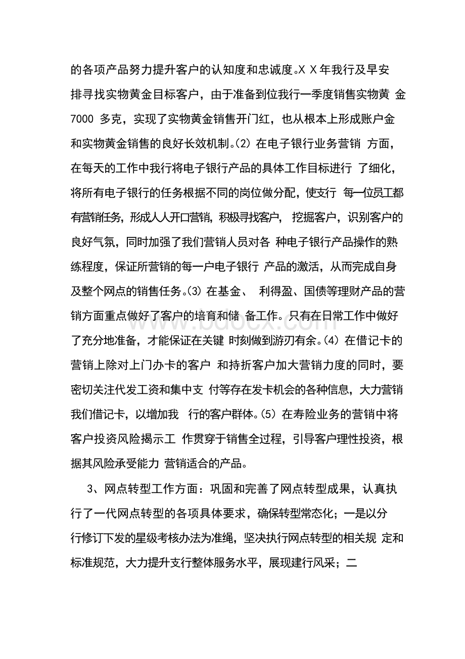 银行支行先进事迹材料Word文档下载推荐.docx_第3页