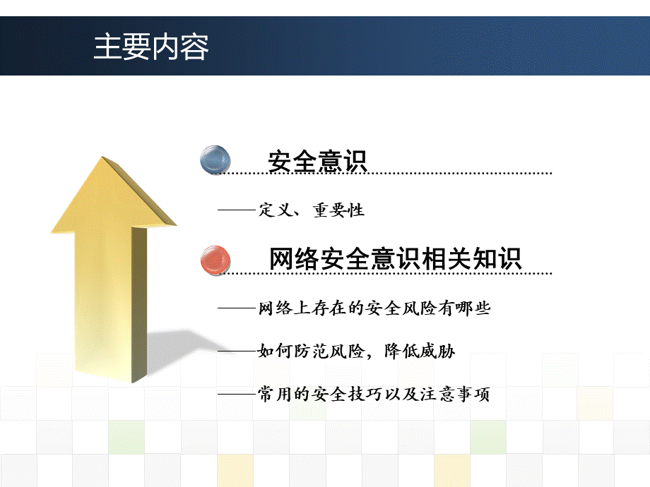 网络安全培训PPT资料.pptx_第2页