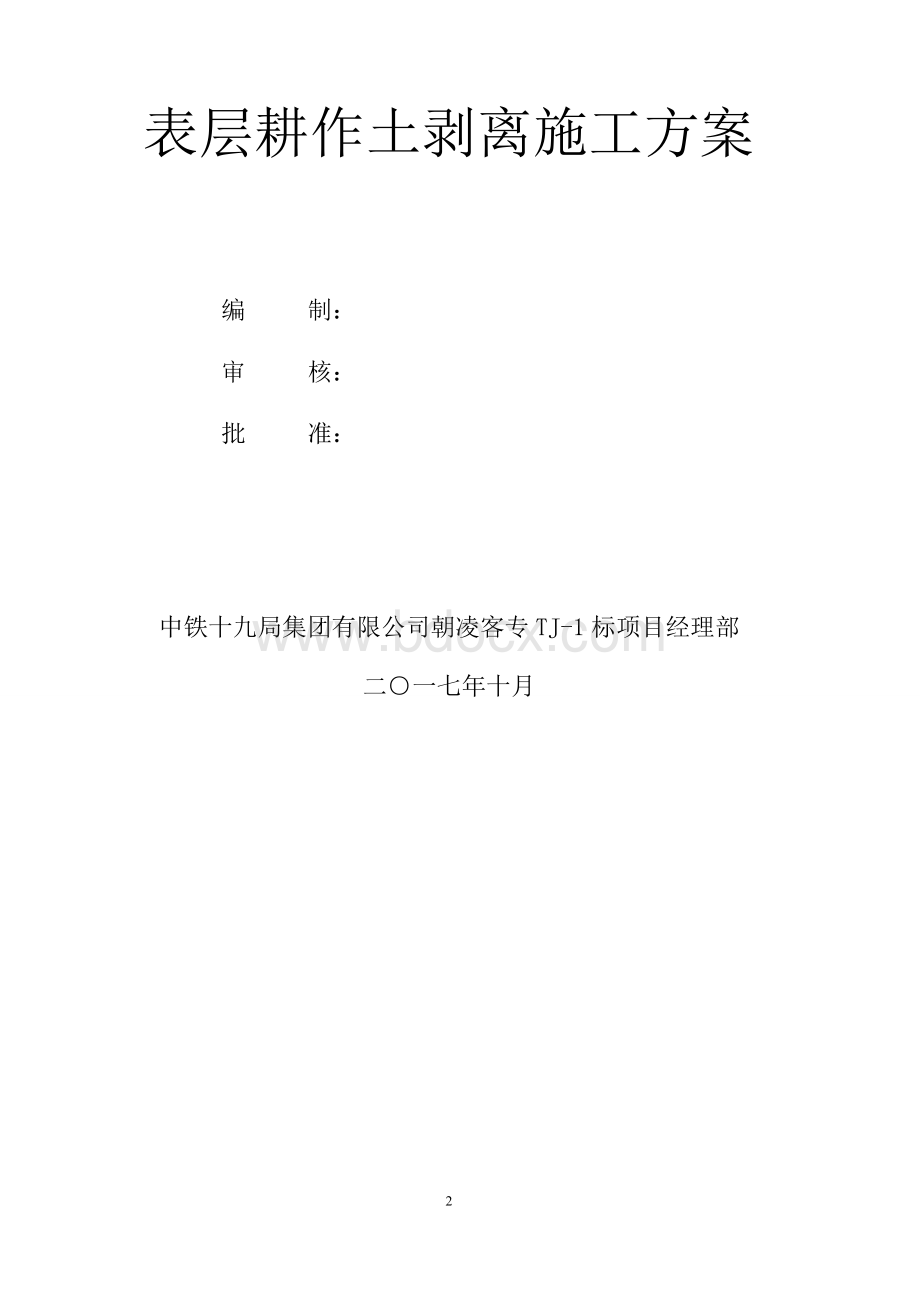 表土剥离施工方案.doc_第2页