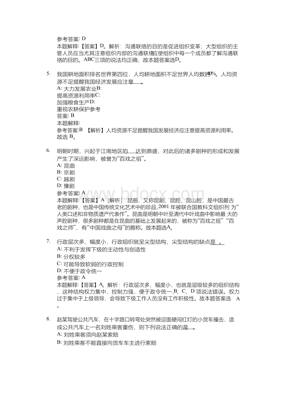 朔黄铁路发展有限责任公司招聘试题及答案解析.docx_第2页