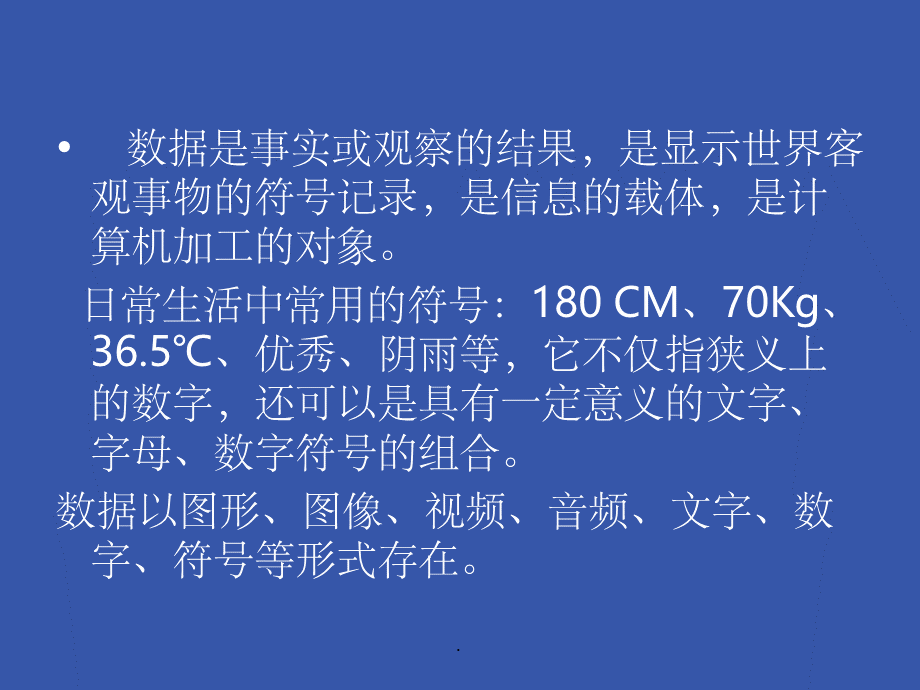 数据及其特征.ppt_第3页