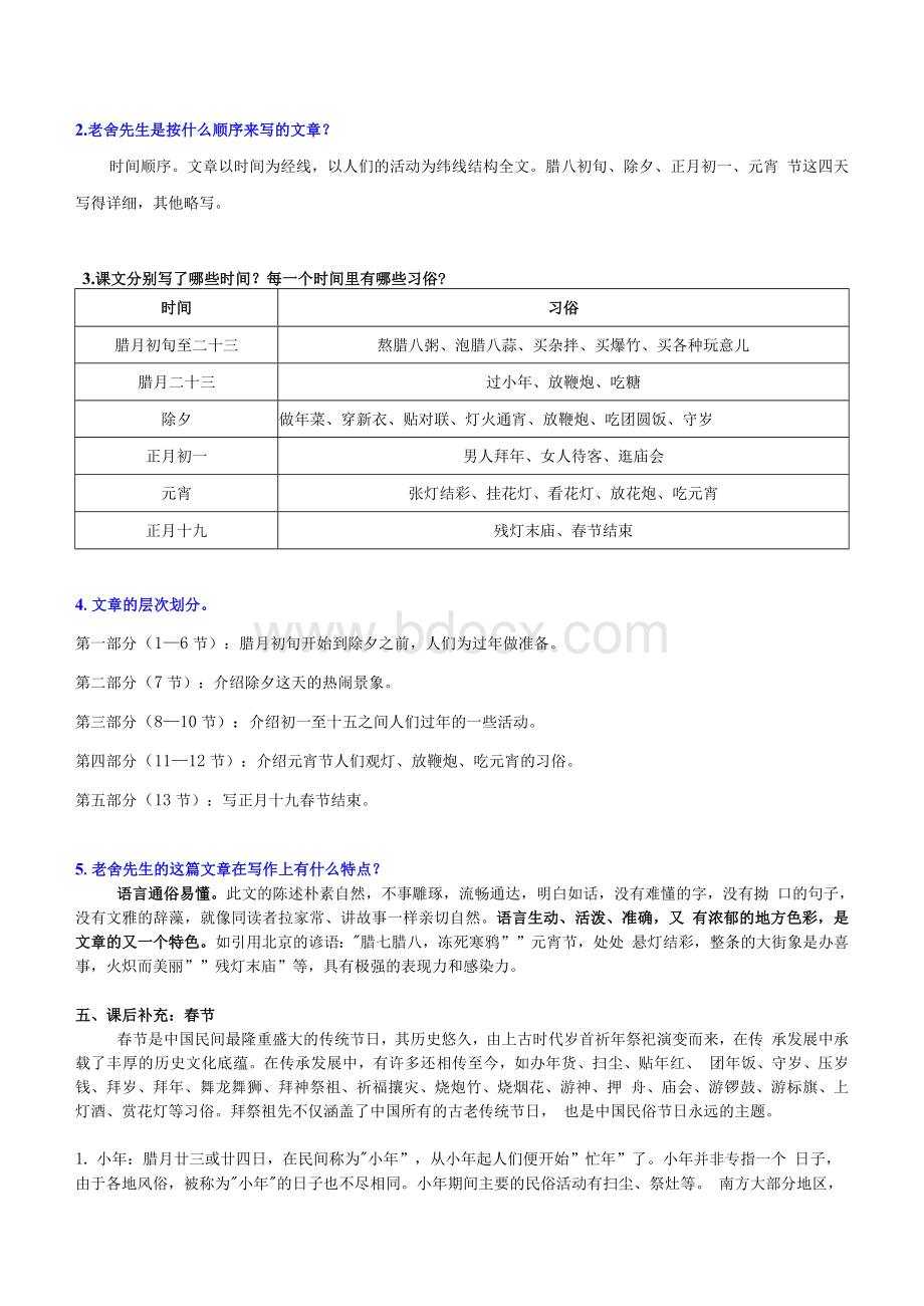 部编版语文六年级下复习资料第一单元.docx_第2页