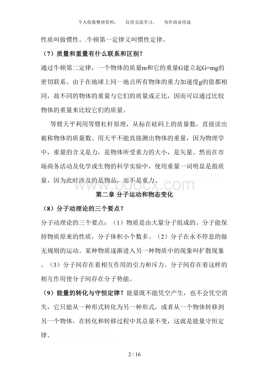 自然科学基础作业(电大形成性考核册答案)[].doc_第2页