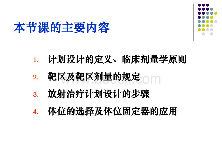 放射治疗的计划设计.ppt_第2页