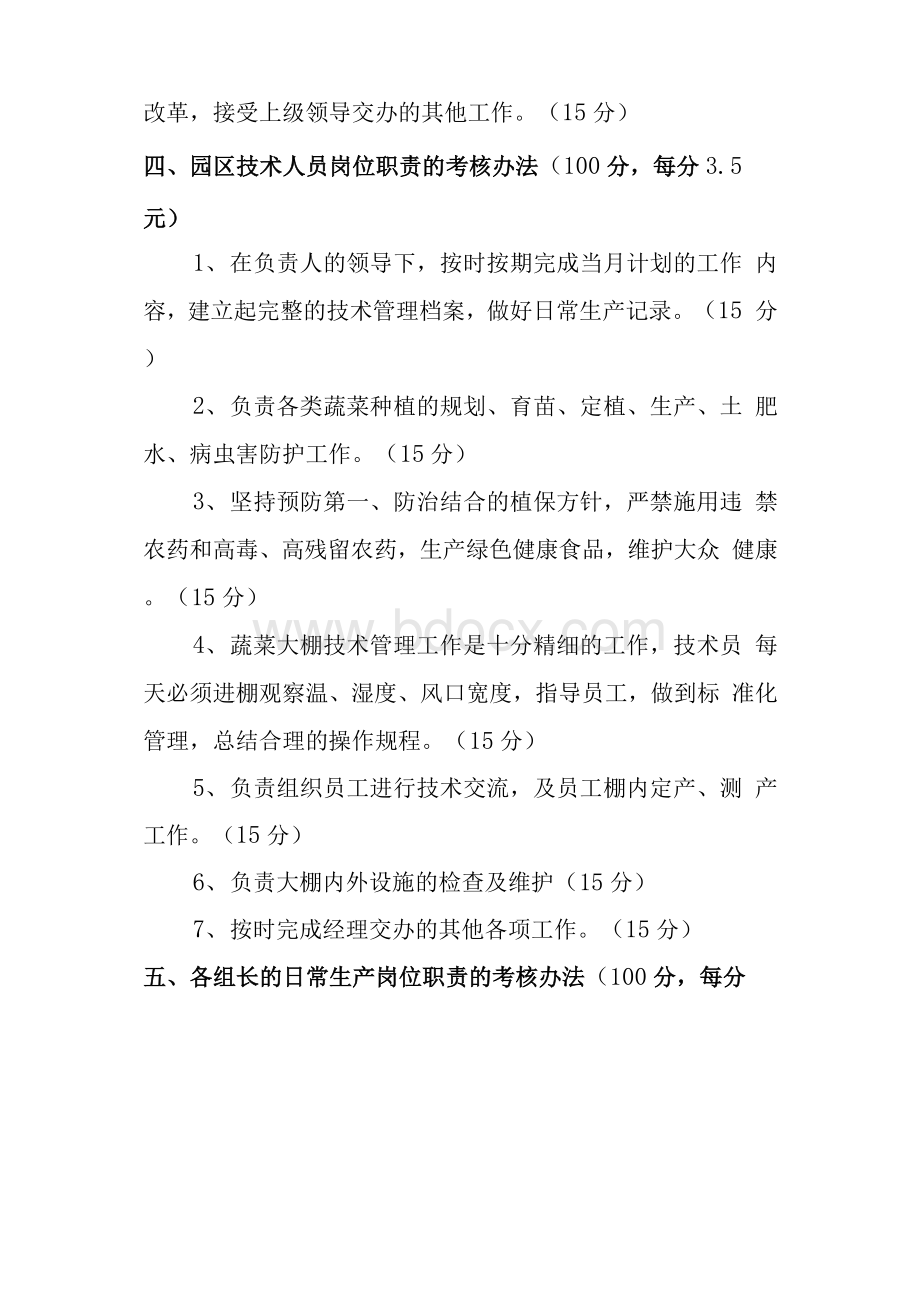 蔬菜大棚管理制度Word下载.docx_第3页