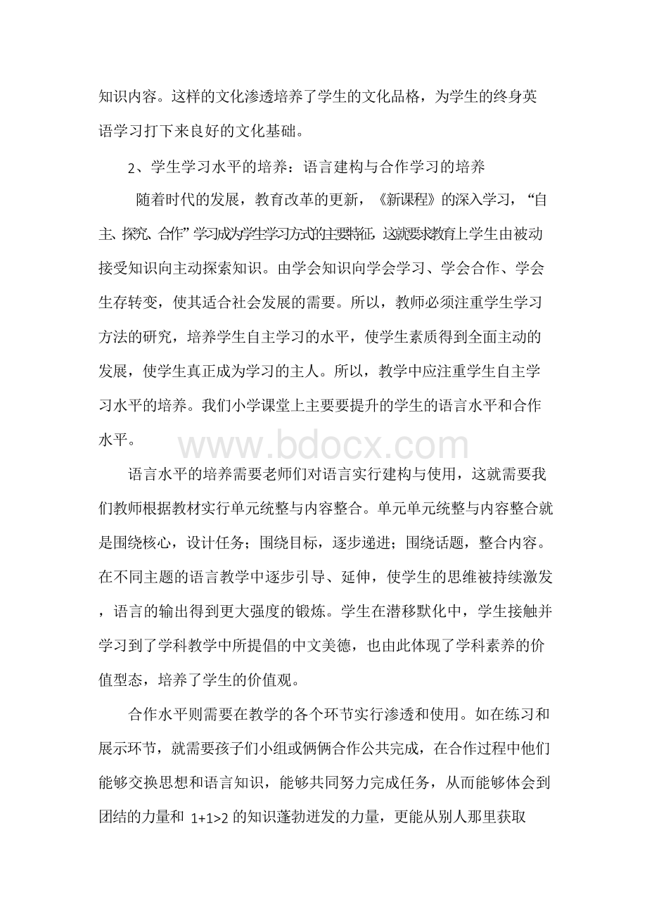 小学英语阅读教学中培养学生的核心素养.docx_第3页