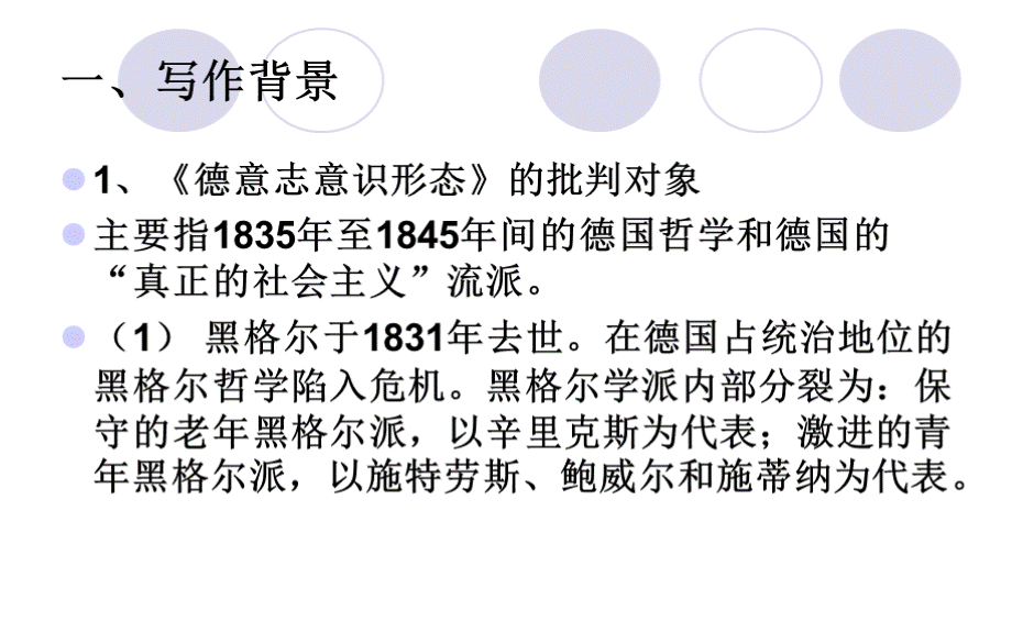 《德意志意识形态》讲解.ppt_第2页