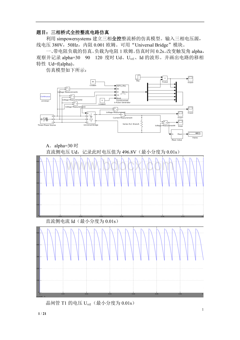 题目：三相桥式全控整流电路仿真.doc_第1页