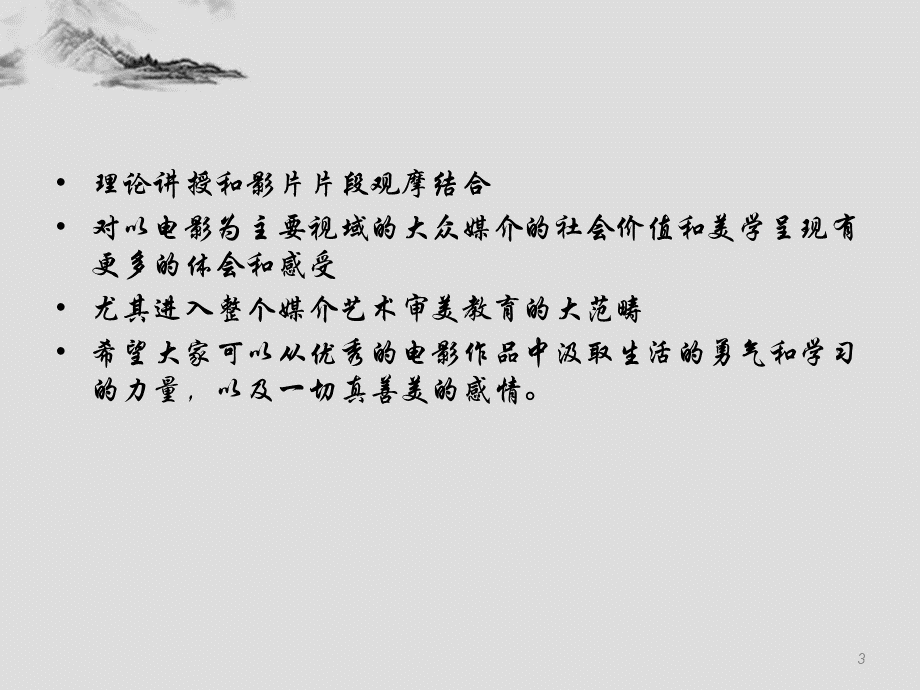 中国电影史-(精品课件)PPT推荐.ppt_第3页