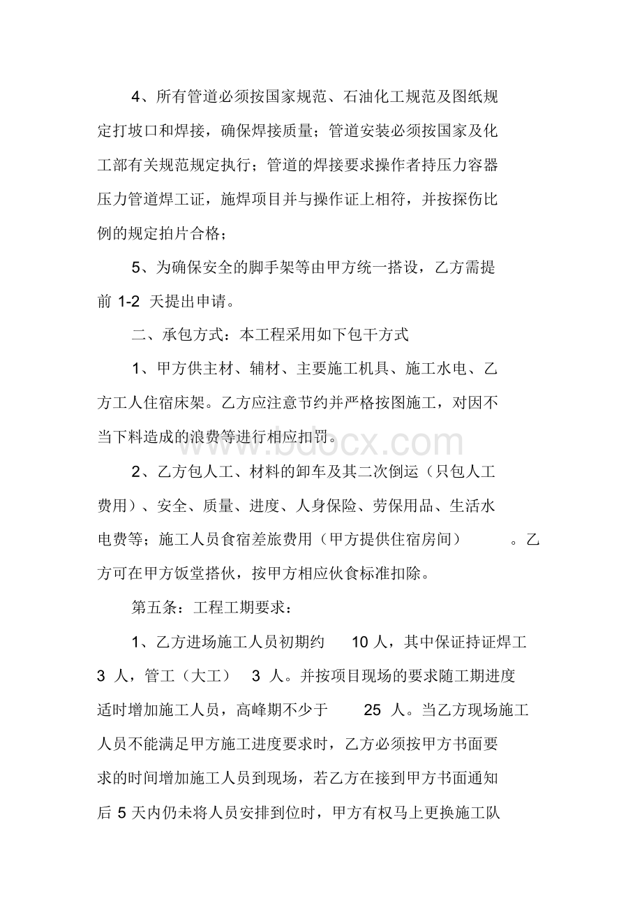 水管改造合同范本.docx_第2页