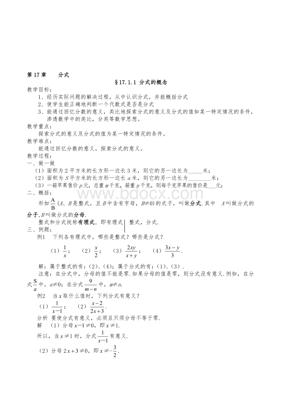 八年级数学下册全集.doc_第1页