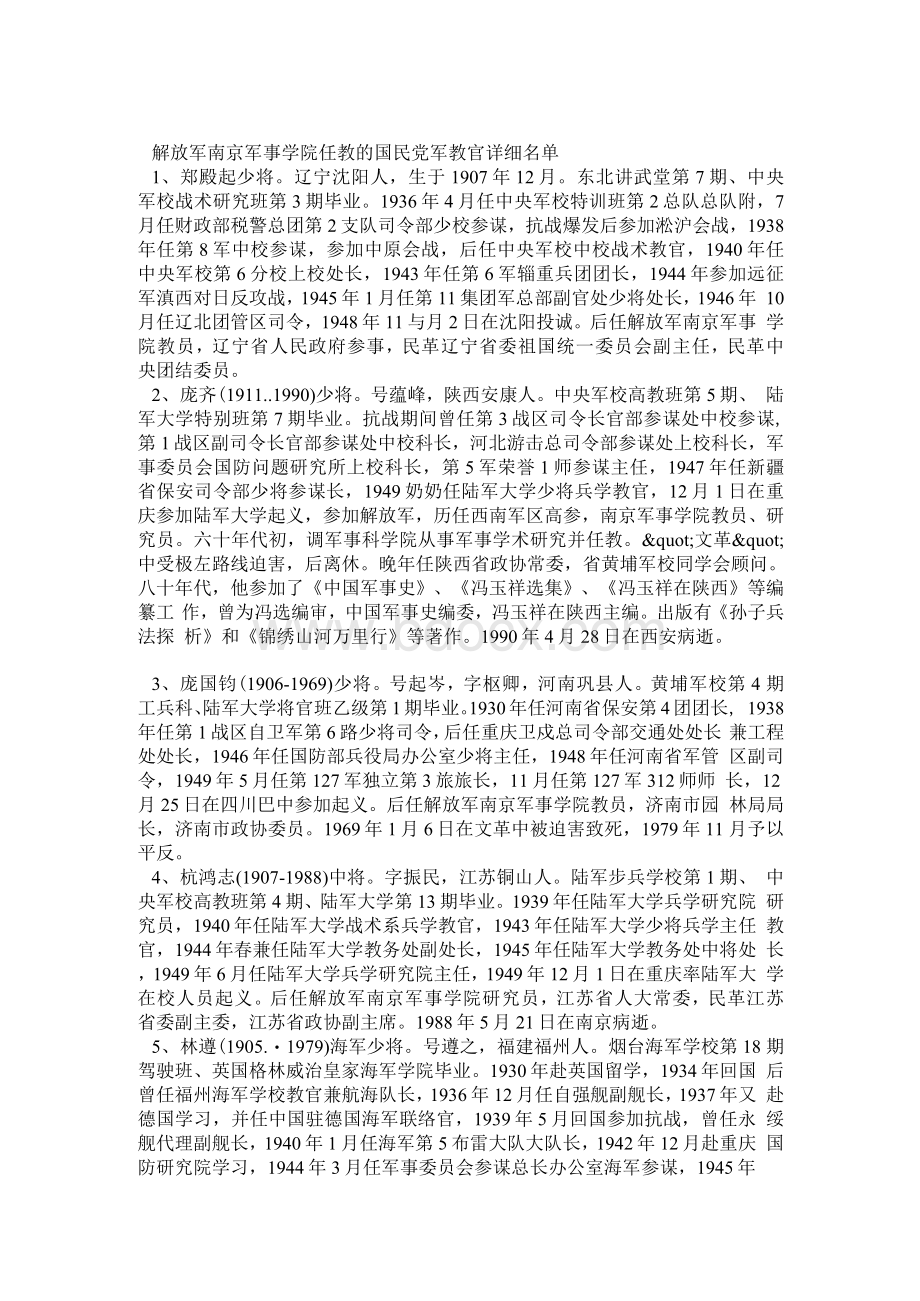 解放军南京军事学院任教的国民党军教官详细名单文档格式.docx_第1页