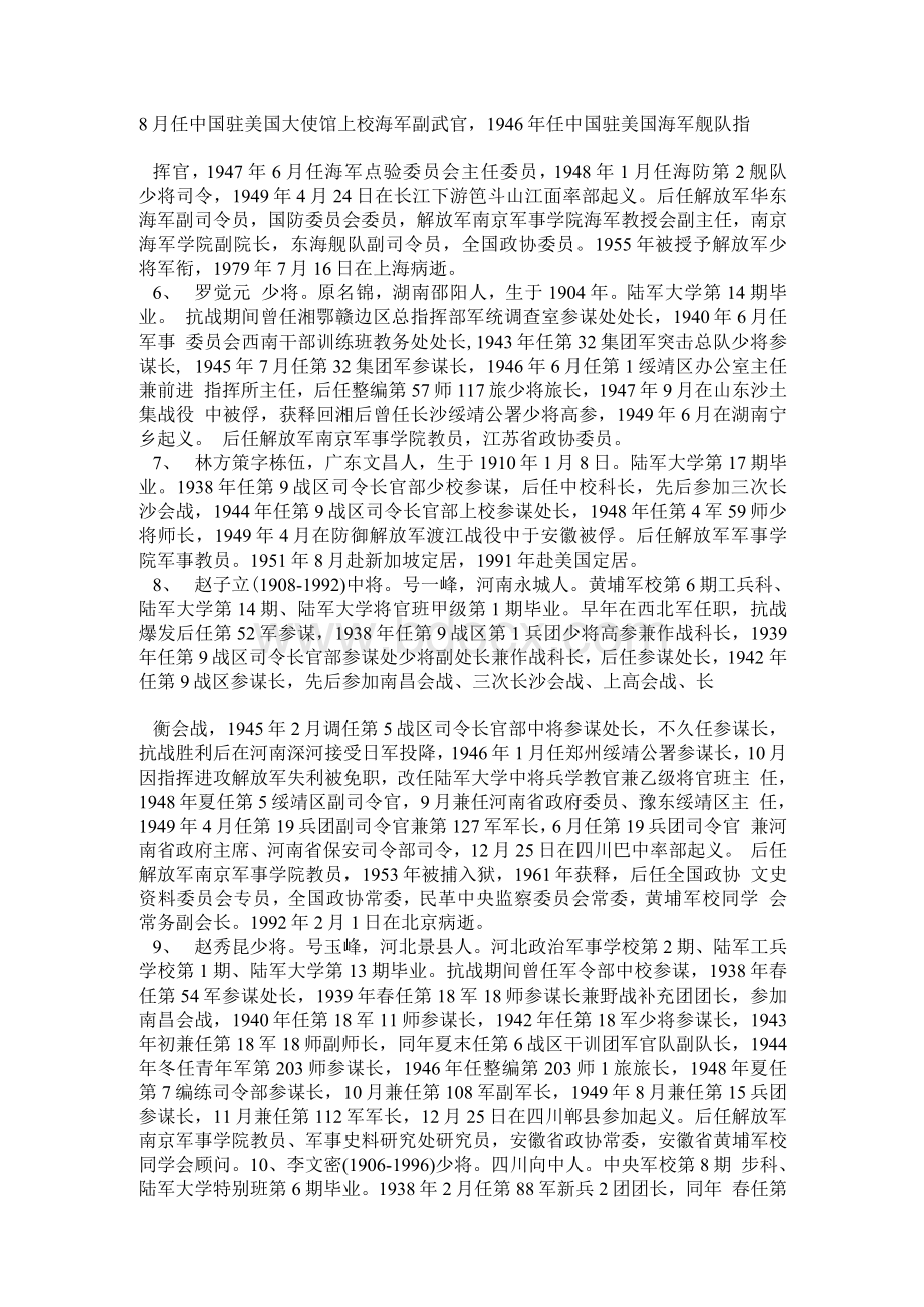 解放军南京军事学院任教的国民党军教官详细名单.docx_第2页