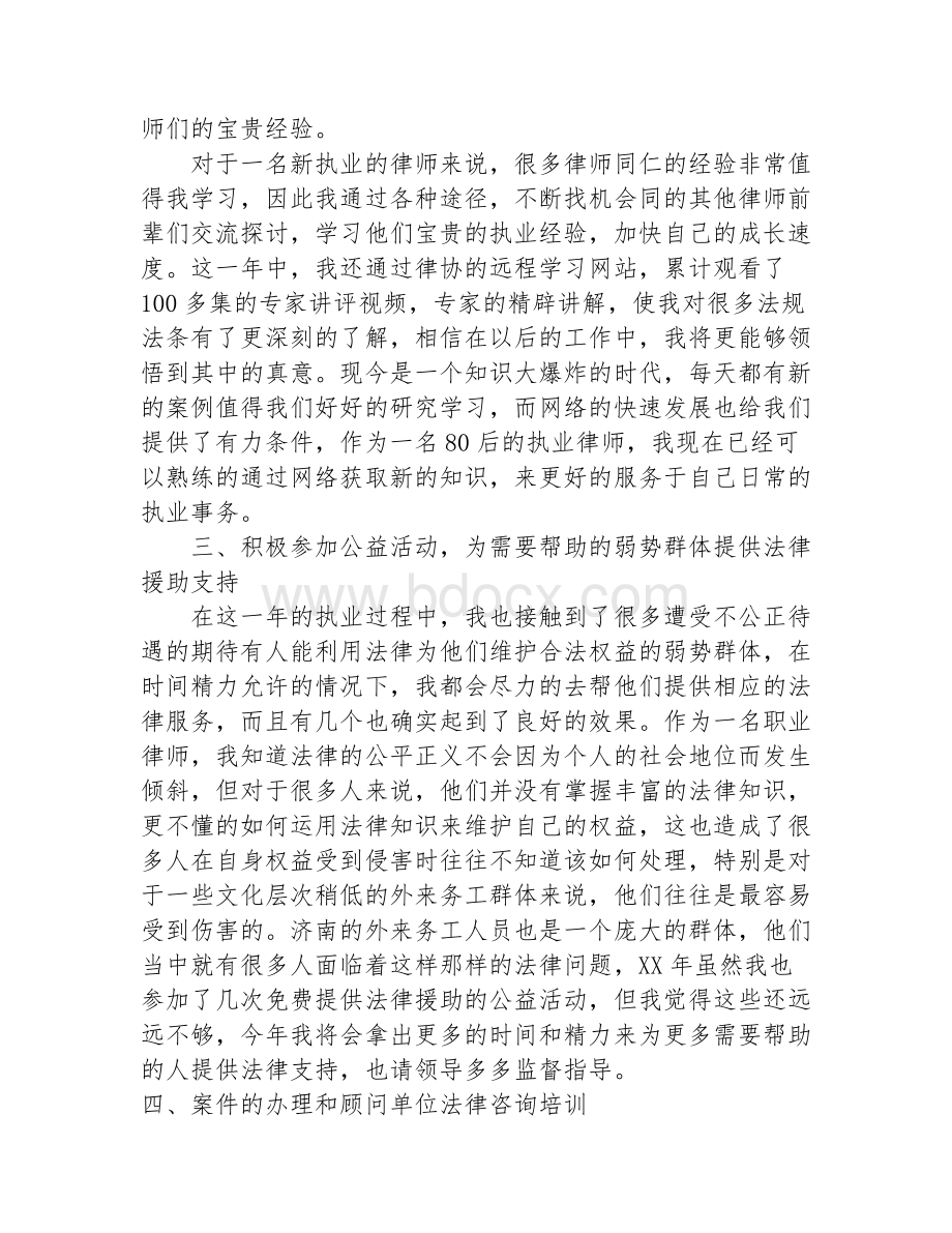 第一年执业的律师年度总结.docx_第2页