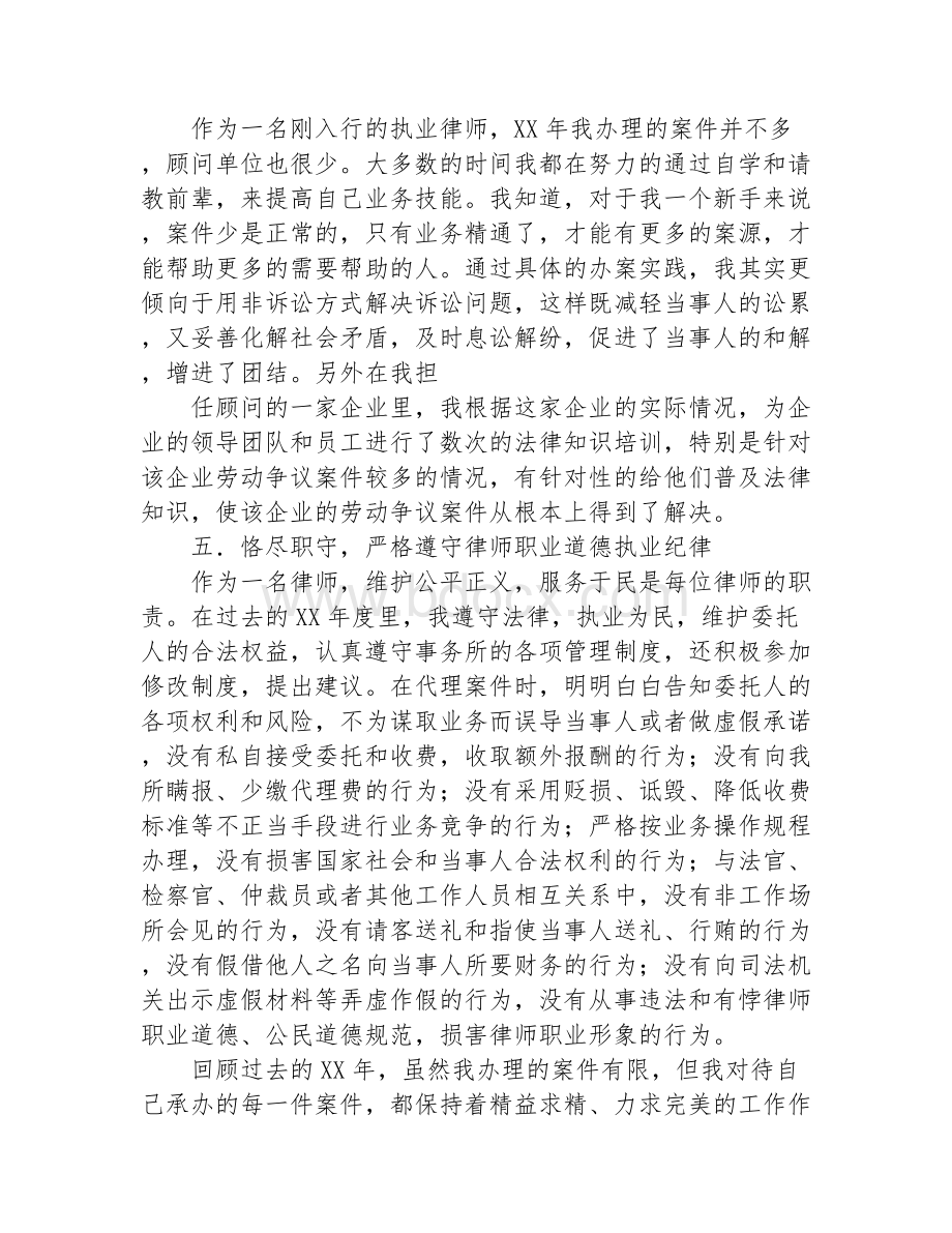 第一年执业的律师年度总结Word下载.docx_第3页