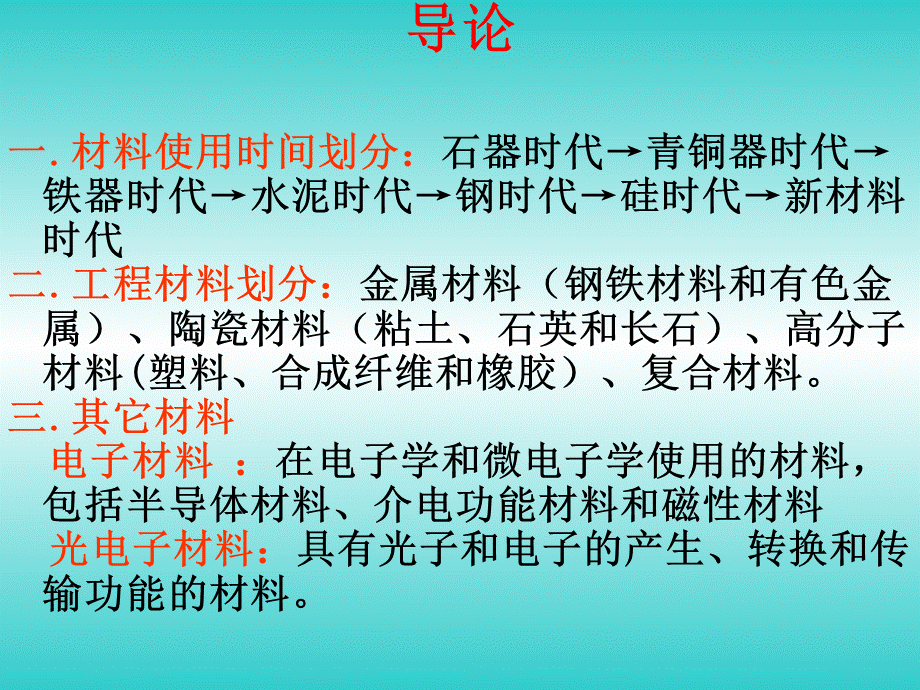 材料科学基础课件PPT资料.ppt_第3页