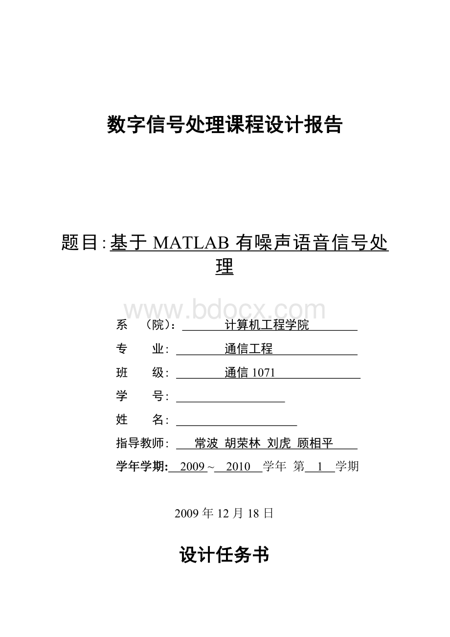基于MATLAB有噪声语音信号的处理Word文档下载推荐.doc_第1页