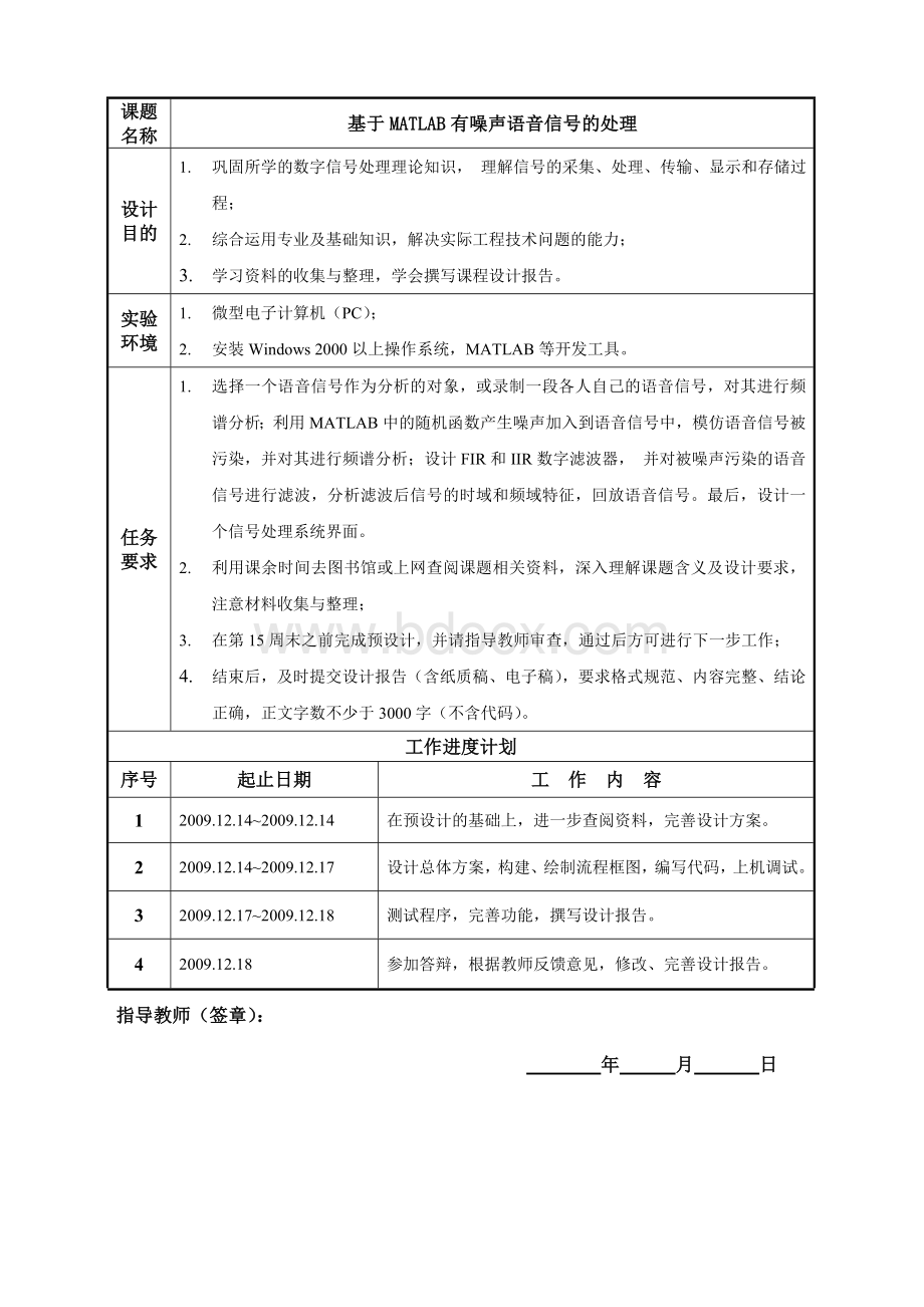 基于MATLAB有噪声语音信号的处理Word文档下载推荐.doc_第2页