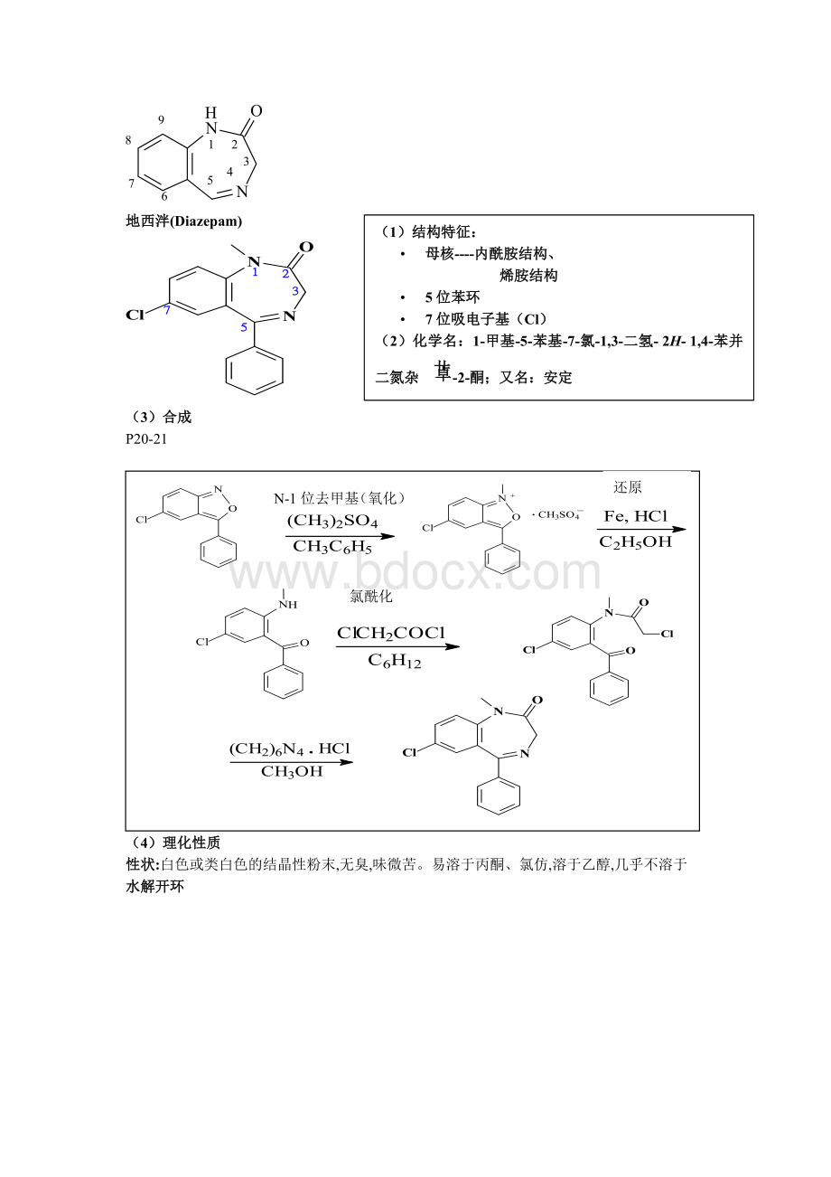 药物化学复习重点总结Word格式.doc_第2页