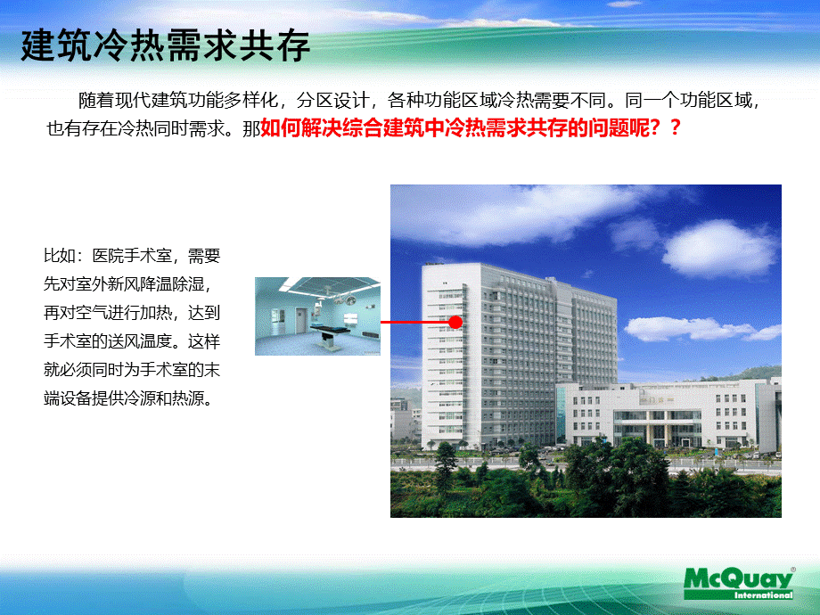 四管制冷热一体机产品介绍PPT.pptx_第2页