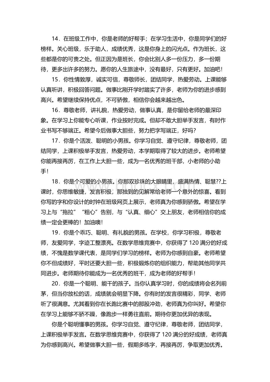 素质报告书老师评语经典报告书评语.docx_第3页