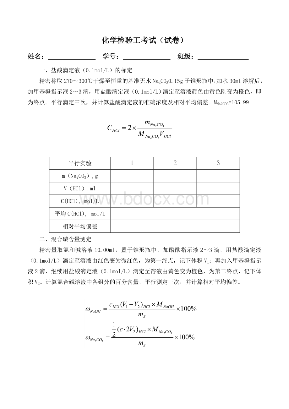 化学检验工试卷.doc_第2页