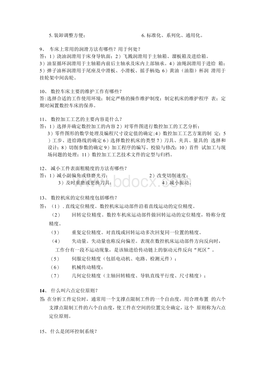 数控车工有关主观题汇总.docx_第3页