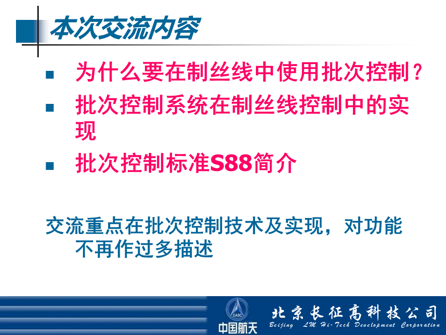 批次控制系统的制丝线生产上海PPT资料.ppt_第3页