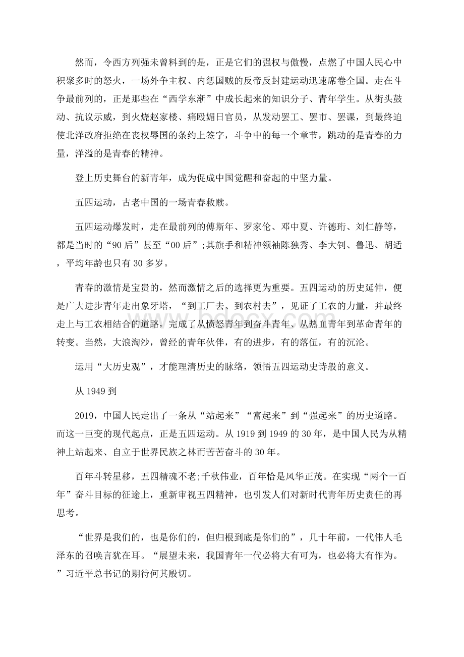 五四运动,永恒的历史丰碑——纪念五四运动100周年党课讲稿.docx_第2页