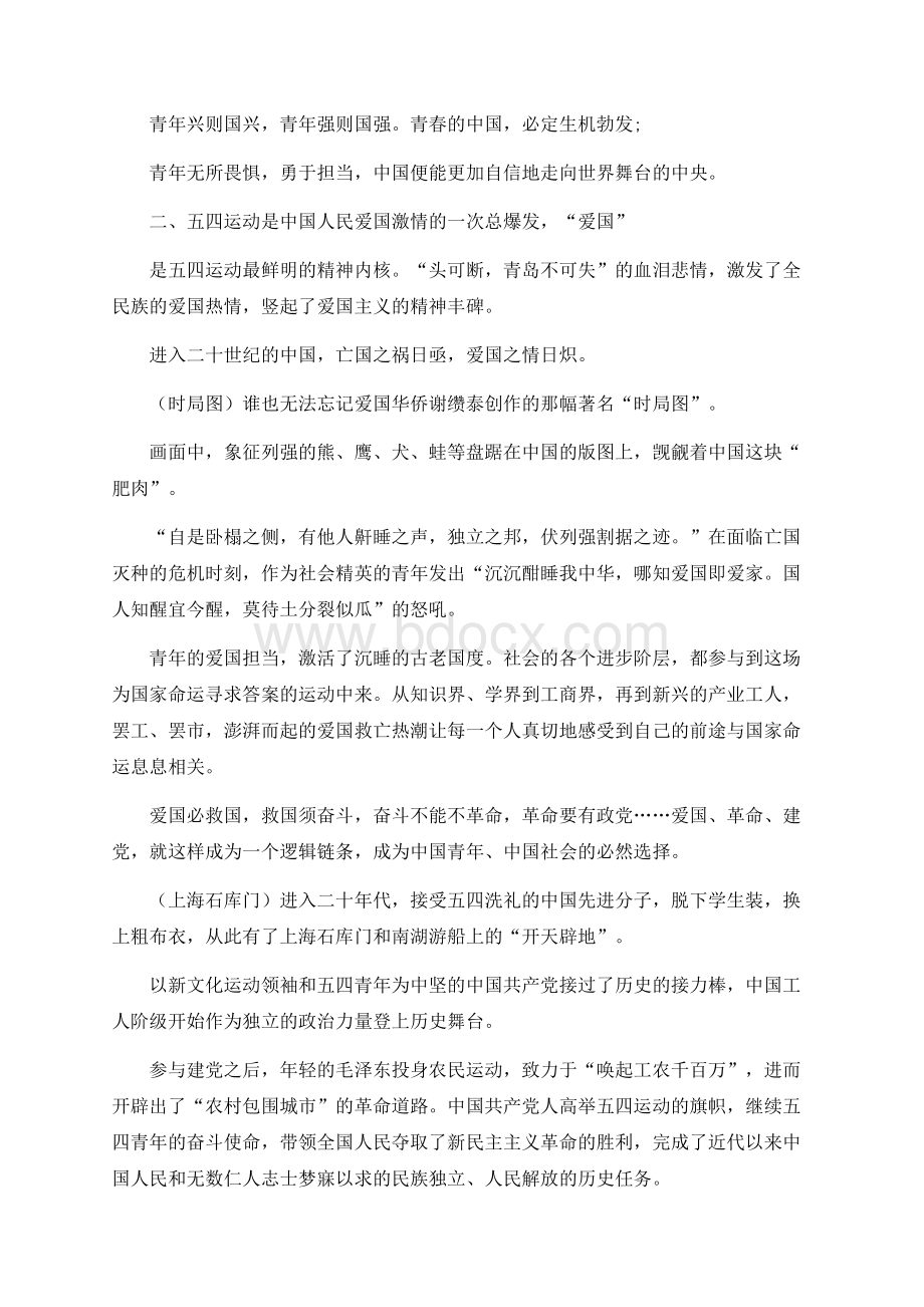 五四运动,永恒的历史丰碑——纪念五四运动100周年党课讲稿.docx_第3页