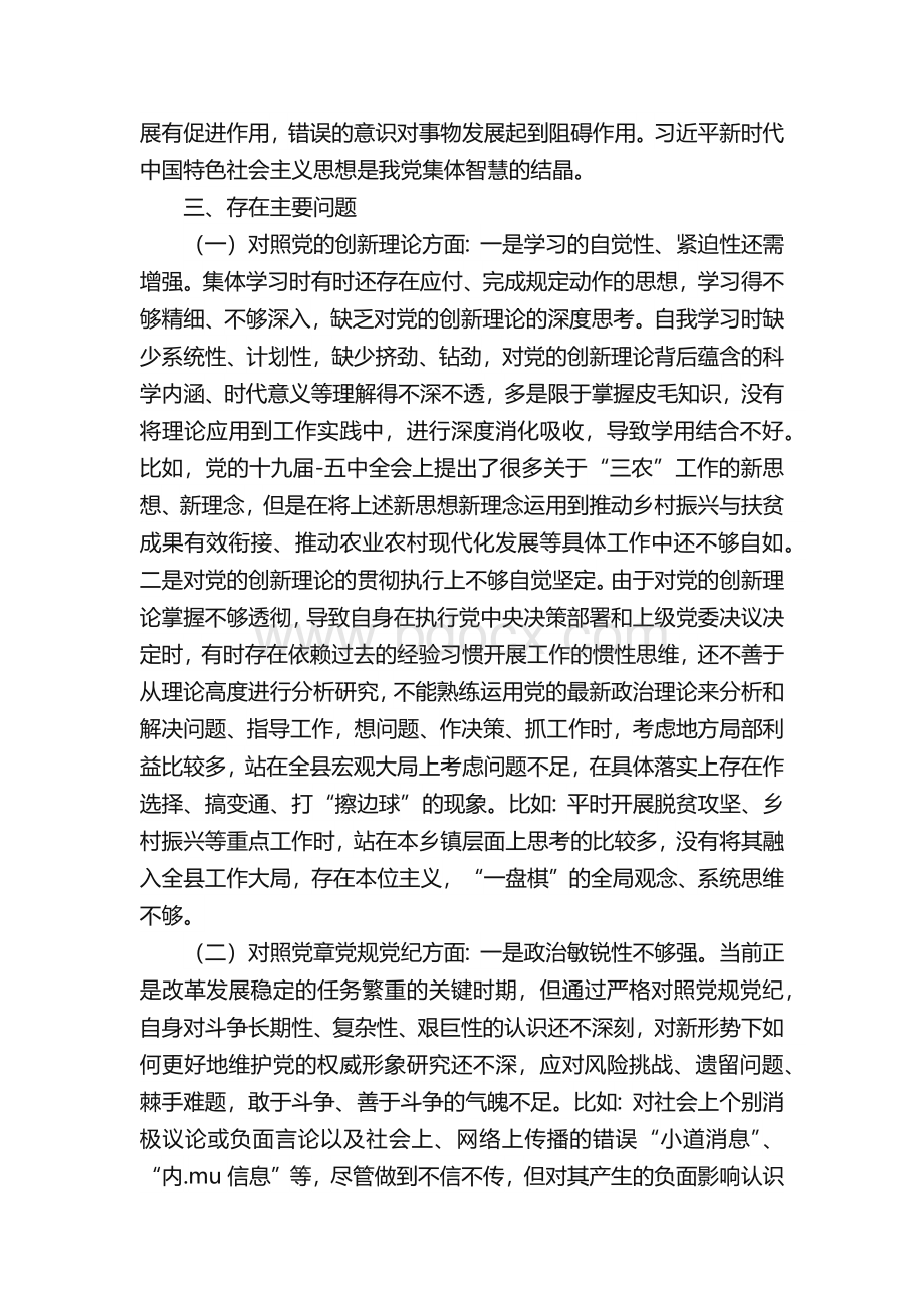 某乡村振兴局局长党史学习教育专题组织生活会四个方面个人检视材料.docx_第2页