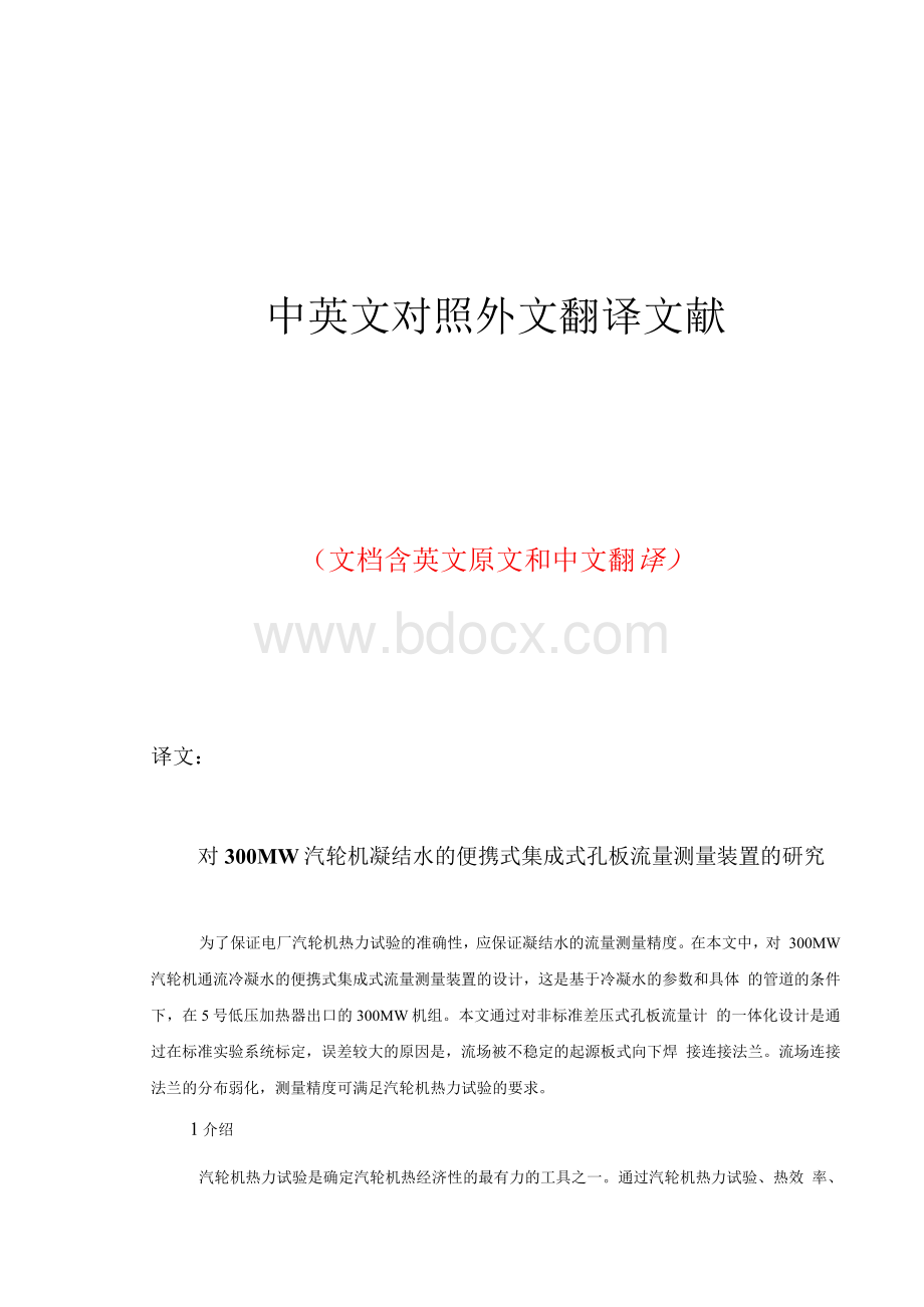 汽轮机中英文对照外文翻译文献Word格式.docx_第1页