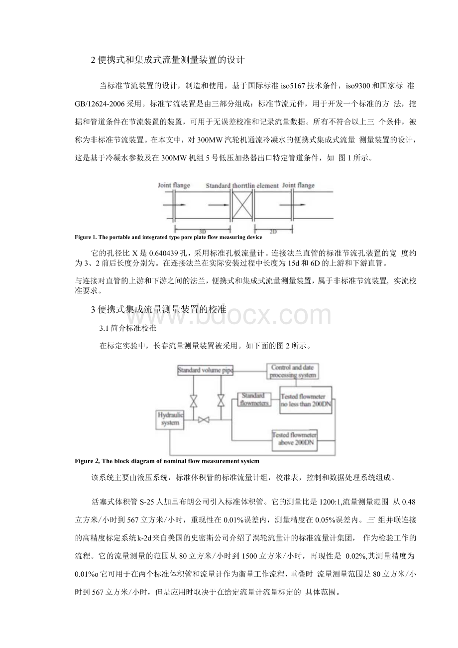 汽轮机中英文对照外文翻译文献Word格式.docx_第3页