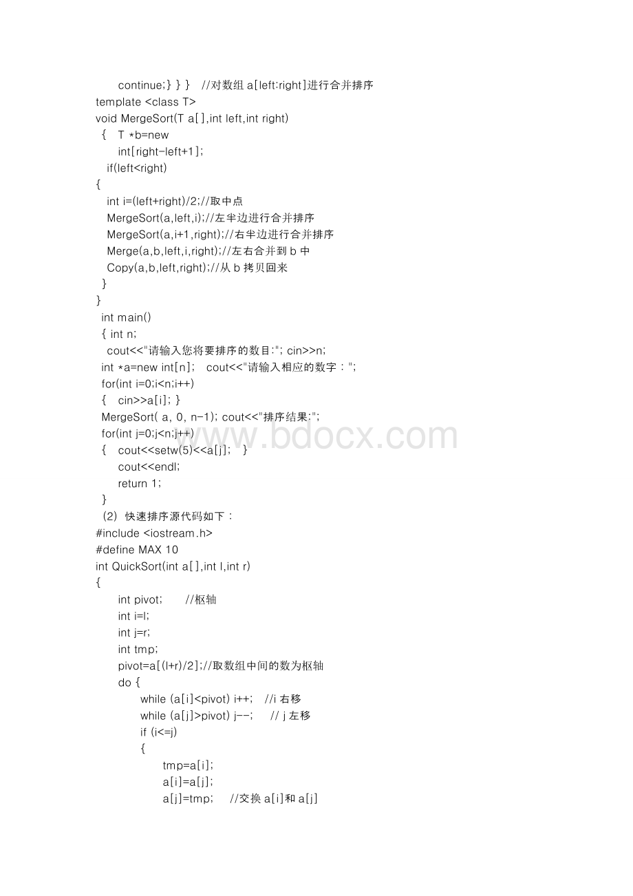 算法分析与设计实验报告-合并排序、快速排序.doc_第2页