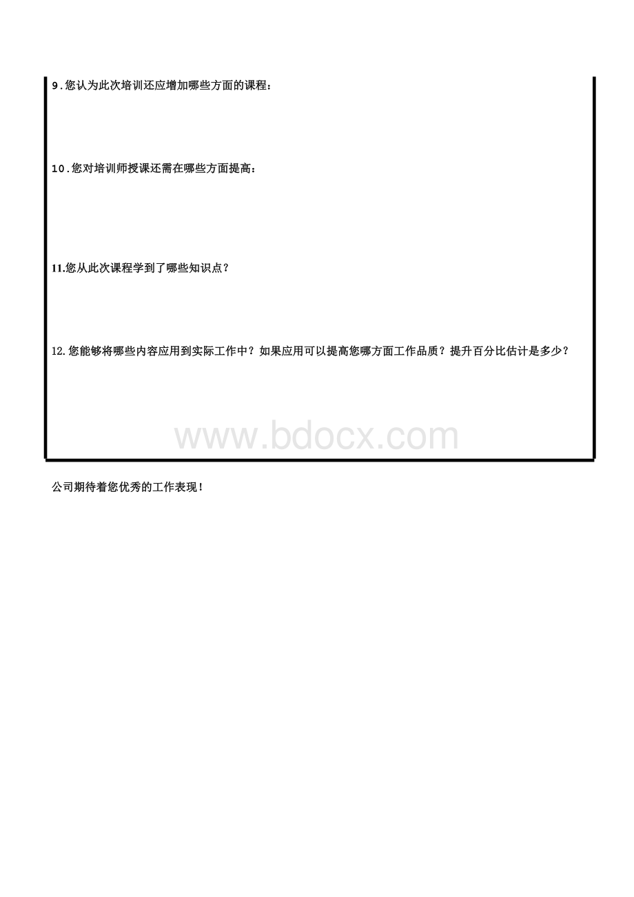 《培训效果评估表》(汇总).doc_第2页