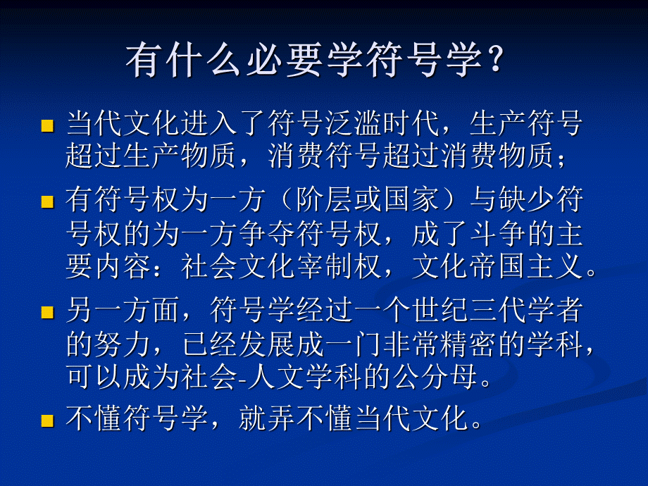 赵毅衡符号学讲座第一讲-什么是符号.ppt_第2页