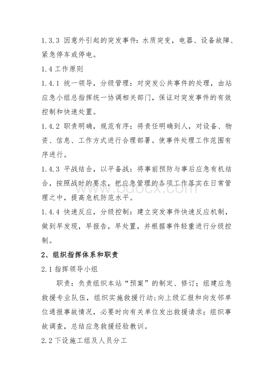 污水处理厂应急预案..docx_第2页