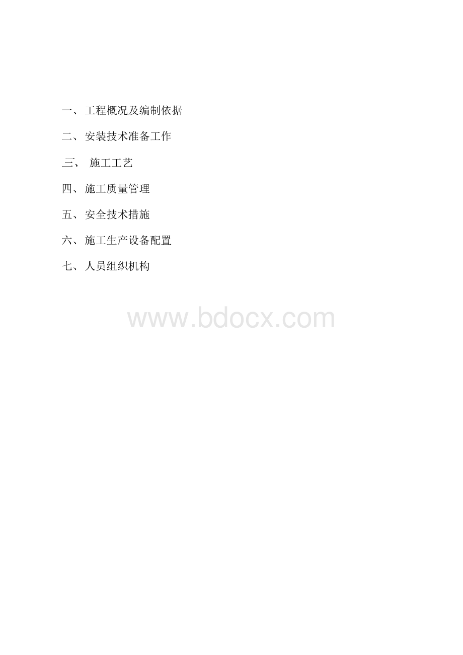 蒸汽管道改造方案.docx_第2页