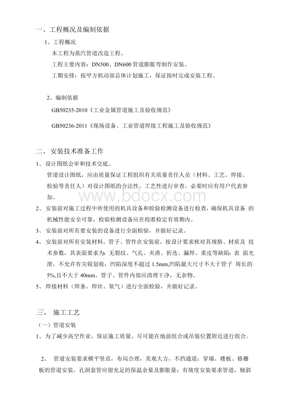 蒸汽管道改造方案.docx_第3页