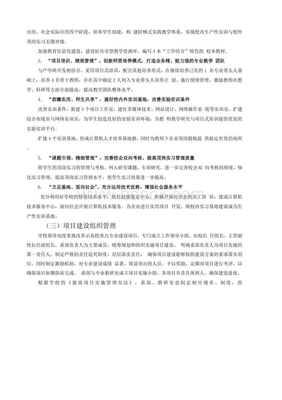 计算机应用重点专业建设项目总结报告文档格式.docx_第2页