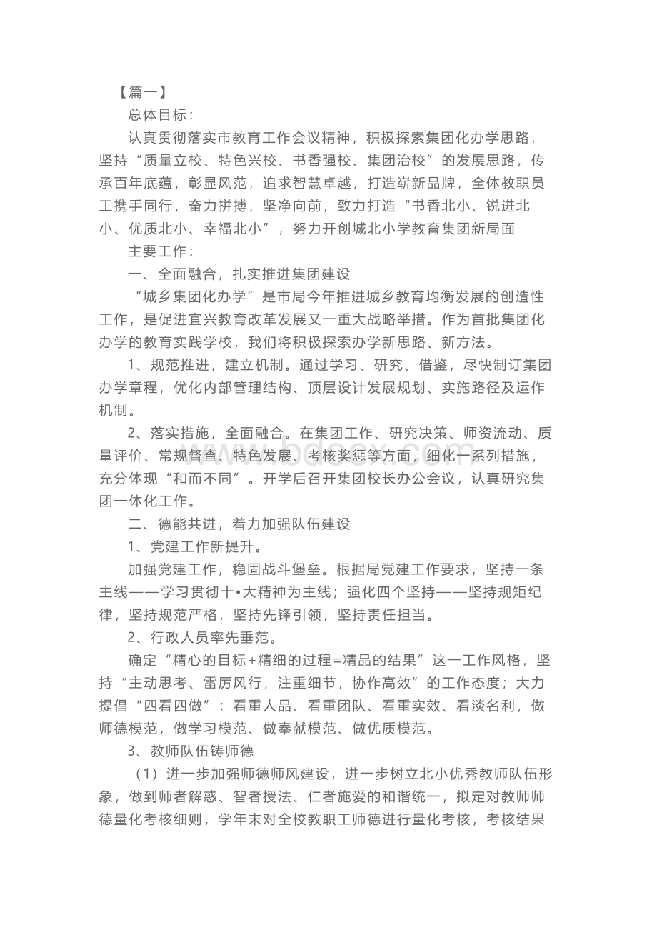 学校开学工作计划报告三篇.docx