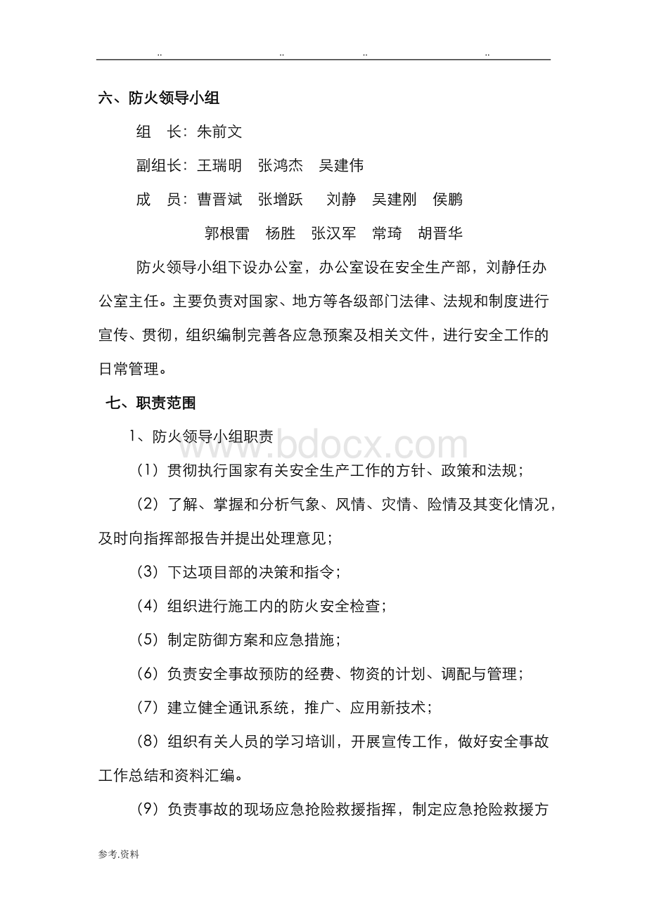 防火应急处置预案Word文档格式.doc_第3页